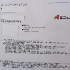 KUROMI様専用♪スパリゾートハワイアンズ 悠健会員入場券４枚セット