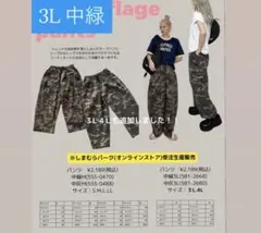 しまむら おなつコラボ カモフラカーブパンツ 3L