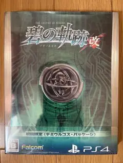 英雄伝説 碧の軌跡:改 初回限定パッケージ 新品未開封品