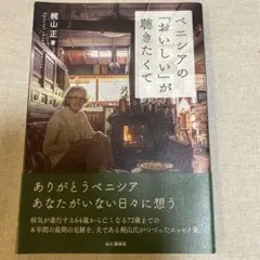 ベニシアの「おいしい」が聴きたくて