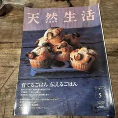 天然生活 2006年5月号 VOL.16