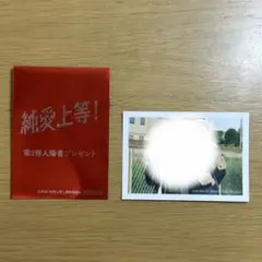 純愛上等！第2弾入場者プレゼント シークレット