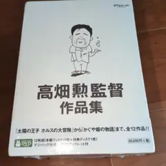 2026年最新】高畑勲監督作品集の人気アイテム - メルカリ
