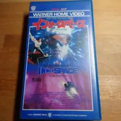 VHS ビデオテープ　インナー・スペース INNER SPACE