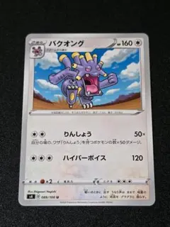 2026年最新】バクオングの人気アイテム - メルカリ