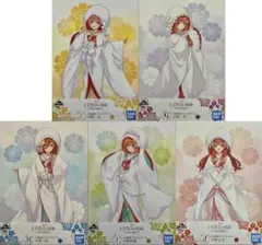 ☆五等分の花嫁☆一番くじ☆幸せの結び☆白無垢イラストボード☆全5種☆コンプリート