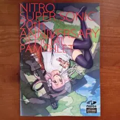 NITRO SUPER SONIC 20th ANNIVERSARY パンフ