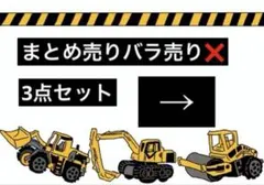 工事車両3点セット、まとめ売り 100サイズ2着、110サイズい1着（赤）