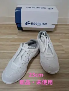新品未使用/MOONSTAR/23cm/ホワイト/スポーツ/体育館シューズ