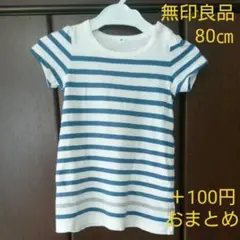 無印良品 ボーダーワンピース 80㎝