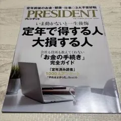 PRESIDENT 2024年4月号