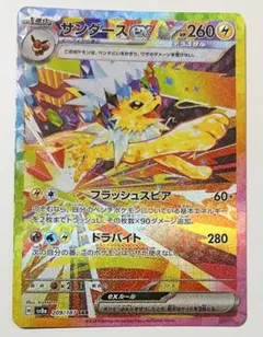 ブースターex SAR2枚　サンダースex SAR1枚セット 2025年最新】サンダース EX sarの人気アイテム - メルカリ