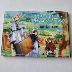 葬送のフリーレン　メモ帳