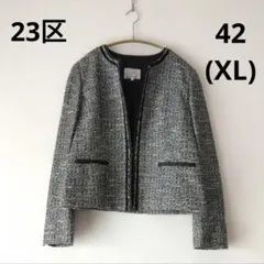23区 ツイード ノーカラー ジャケット 42 XL ブラック 大きいサイズ