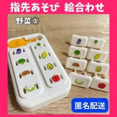 ❤️匿名配送❤️ 野菜 指先遊び 絵合わせ コンセントキャップ