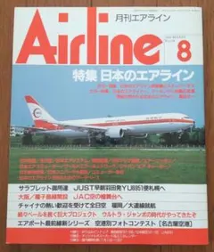 2025年最新】月刊エアラインの人気アイテム - メルカリ