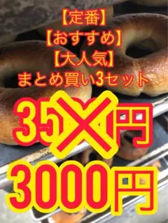 【まとめ買い】AB惣菜3セットのサムネイル