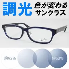 レイバン RX5344D-2000 ライトブルー調光サングラス ケース無し - メルカリ