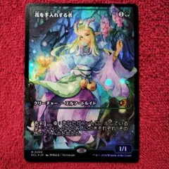 MTG ローウィンの昏明 花を手入れする者ジャパンショーケース foil