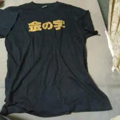 PRINTSTAR FMW金の字ヘビーウェイト Tシャツ 黒 L