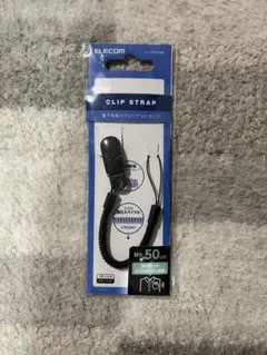 【新品未開封】ELECOM clip strapクリップストラップ 50cm