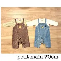 プティマイン　アニマルサロペ風カバーオール　ベージュ　ブルー　双子