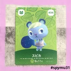 どうぶつの森amiiboカード　スピカ
