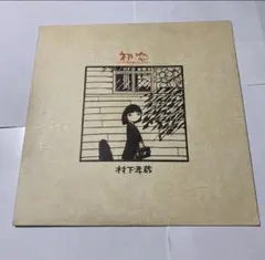 ワンズ様 村下孝蔵 自主制作盤 『それぞれの風』直筆サイン