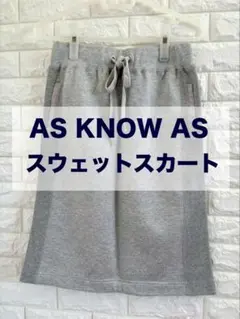 AS KNOW AS　スウェット スカート ライト グレー フリー ひざ丈のサムネイル