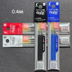 ★NEW★　フリクション替芯　0.4ｍｍ　2袋