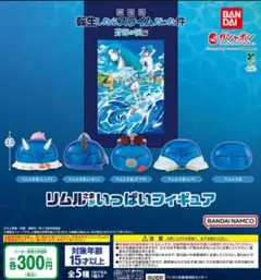 【フルコン①：全５種】劇場版 転生したらスライムだった件 蒼海の涙編