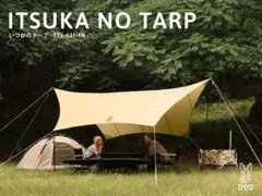 2026年最新】いつかのタープの人気アイテム - メルカリ