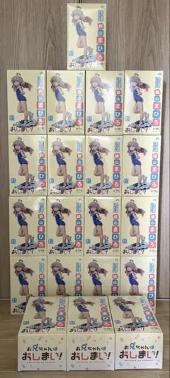 お兄ちゃんはおしまい！ 全力造形フィギュア 緒山まひろ 20個セット 