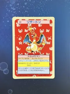 トップサン リザードン 裏青 進化セット 番号あり - メルカリ
