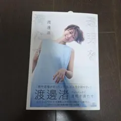 2026年最新】渡邉渚の人気アイテム - メルカリ