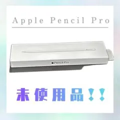 【未使用品！】Apple Pencil Pro