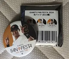 ジャイアンツ GIANTS FAN FESTA 2024 缶バッジ 吉川尚輝