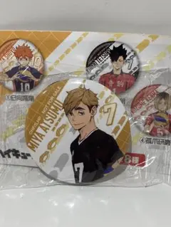 くら寿司　ハイキュー　缶バッジ　宮侑