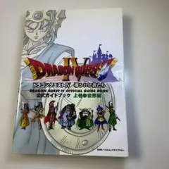 2025年最新】ドラクエ4攻略本の人気アイテム - メルカリ