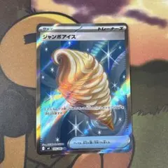 ジャンボアイス SR 105/083 ポケモンカード