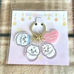 ちいかわBabyおくるみなアクリルチャームセット　おくるみトリオ