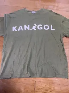 カンゴールロンティー