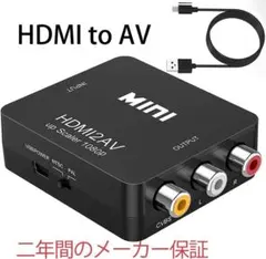 HDMI to AV変換コンバーター アナログ変換 238K891