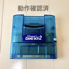 任天堂 スーパーゲームボーイ2 スーファミ