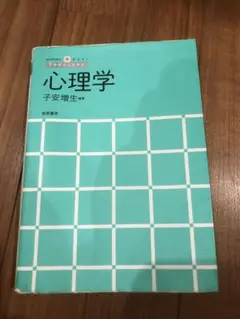 心理学