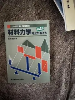 材料力学