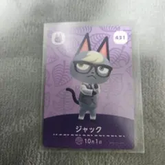 amiiboカード　あつ森　あつまれ動物の森　ジャック