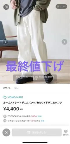 MONO-MART ルーズストレートデニムパンツ Lサイズホワイト【最終値下げ】