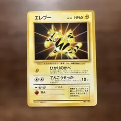 【旧裏】ポケモンカード エレブー 公式カードファイル おまけカードのサムネイル