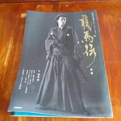 2025年最新】福山雅治 龍馬伝の人気アイテム - メルカリ